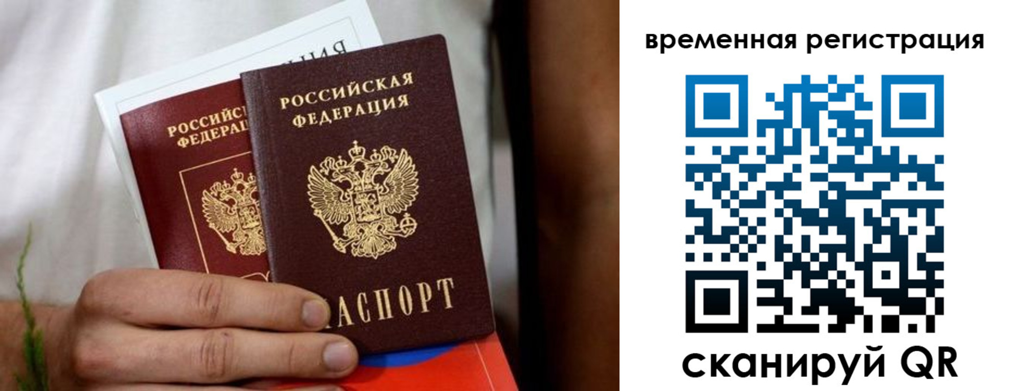 прописка паспорт в Топках