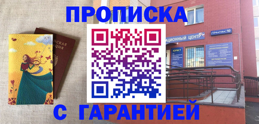 прописка для военкомата в Топках